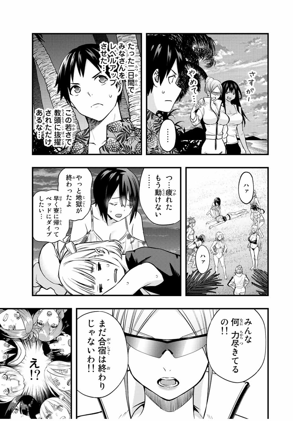 Don't Touch Kotesashi! Chap 40 - Next Chap 41