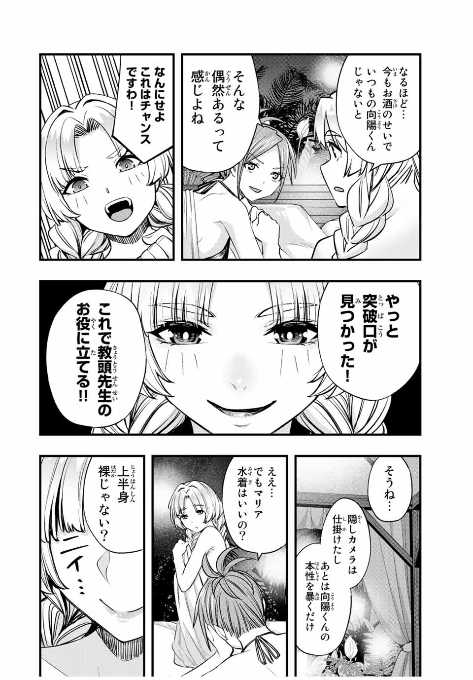 Don't Touch Kotesashi! Chap 41 - Next Chap 42