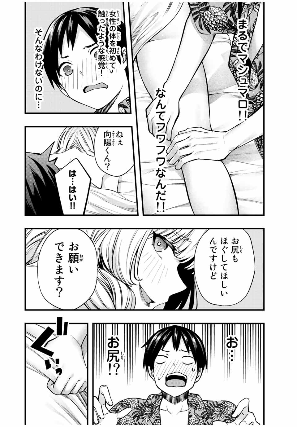 Don't Touch Kotesashi! Chap 41 - Next Chap 42