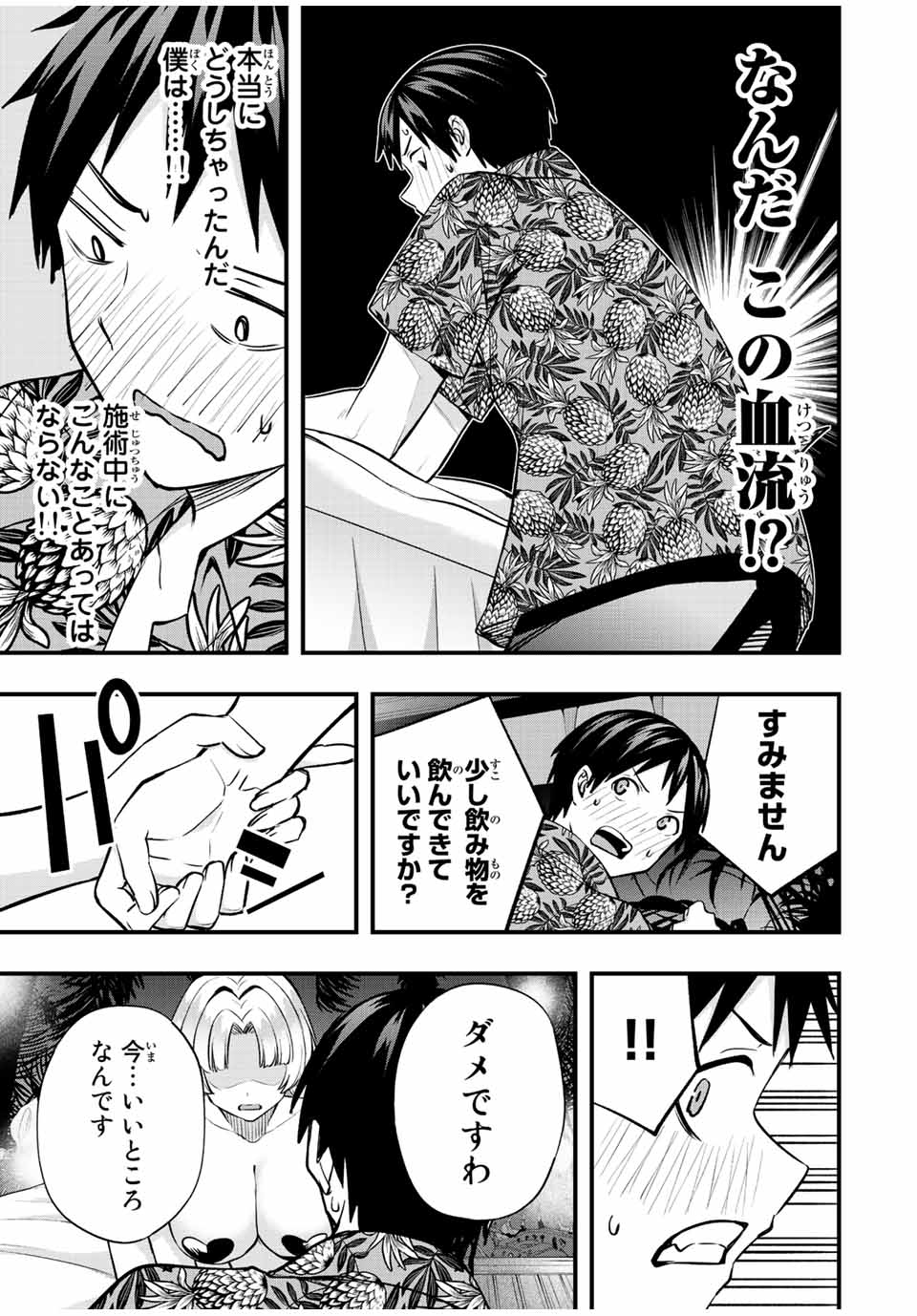 Don't Touch Kotesashi! Chap 41 - Next Chap 42