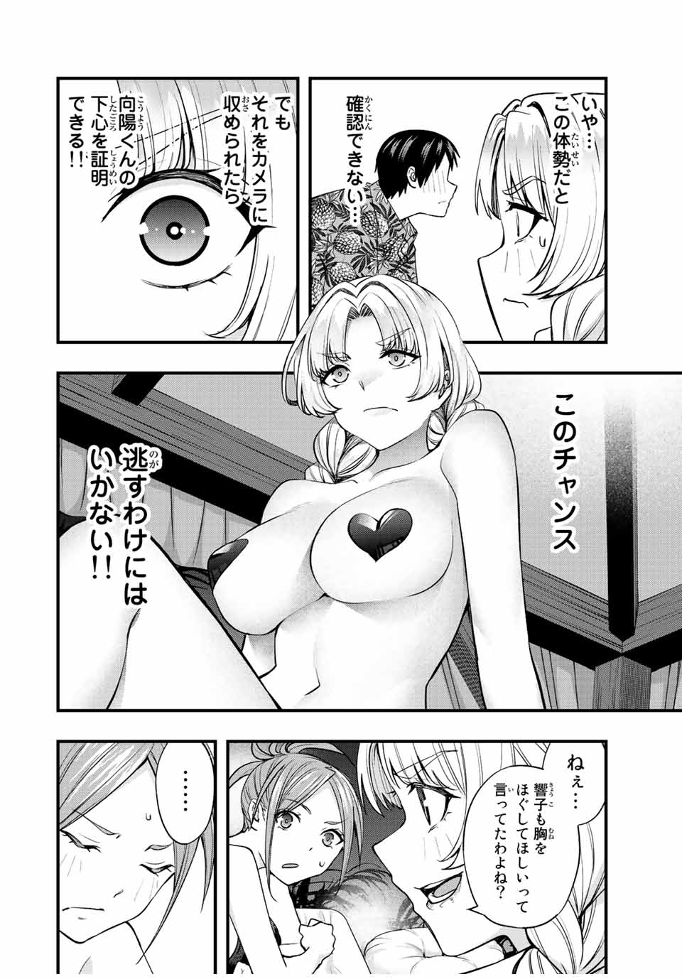 Don't Touch Kotesashi! Chap 42 - Next Chap 43