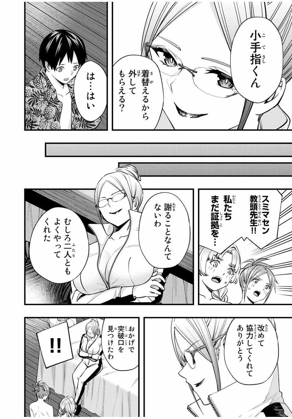 Don't Touch Kotesashi! Chap 43 - Next Chap 44