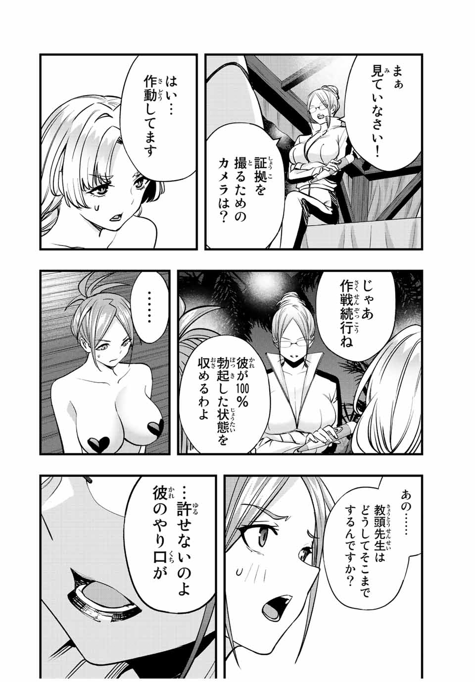 Don't Touch Kotesashi! Chap 43 - Next Chap 44