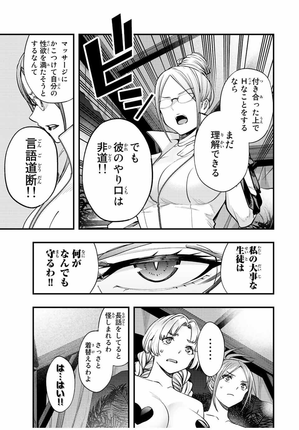Don't Touch Kotesashi! Chap 43 - Next Chap 44