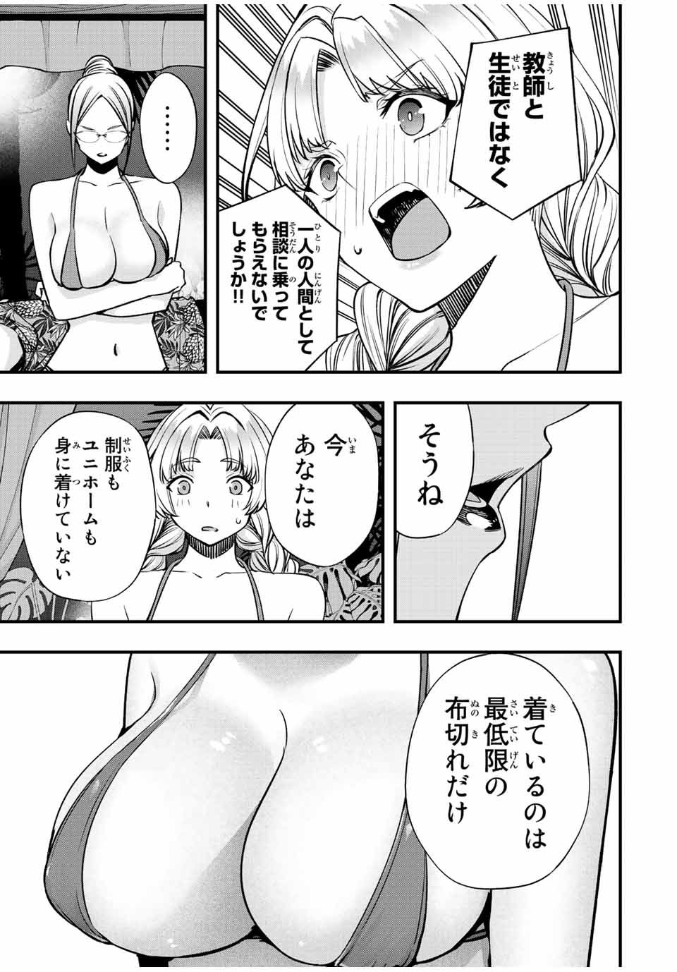 Don't Touch Kotesashi! Chap 44 - Next Chap 45