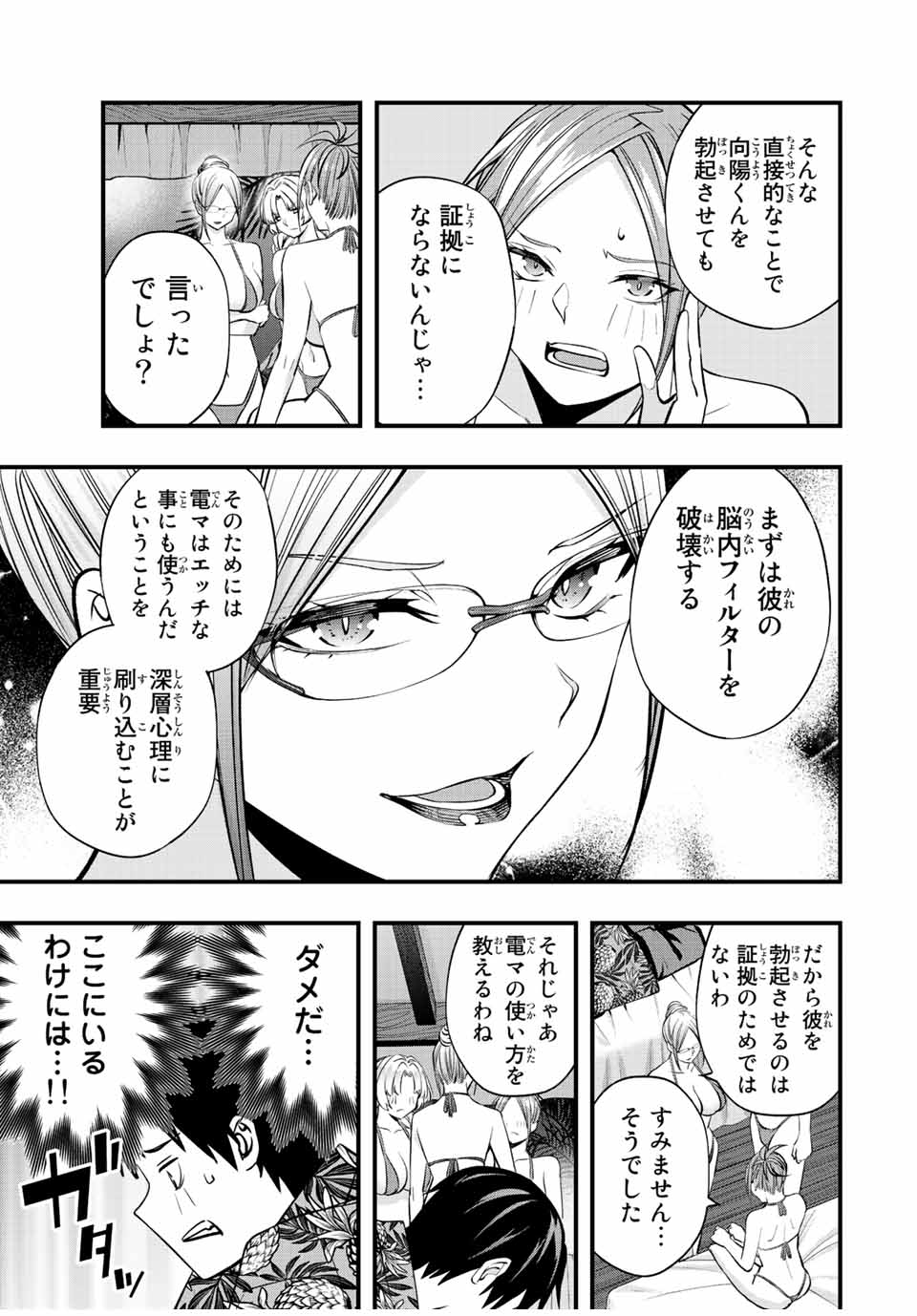 Don't Touch Kotesashi! Chap 44 - Next Chap 45
