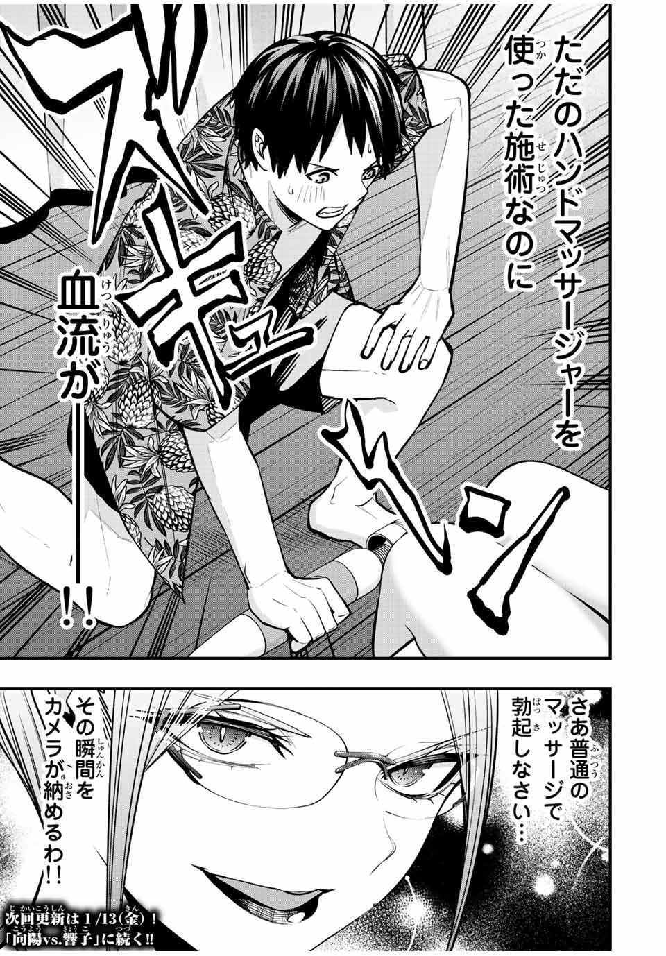 Don't Touch Kotesashi! Chap 45 - Next Chap 46
