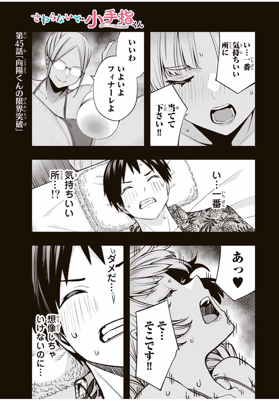 Don't Touch Kotesashi! Chap 45 - Next Chap 46
