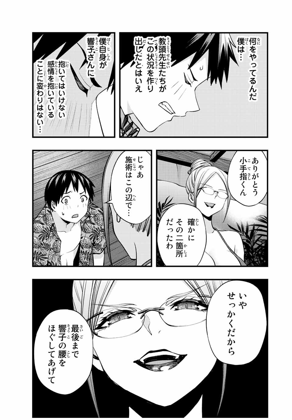 Don't Touch Kotesashi! Chap 46 - Next Chap 47