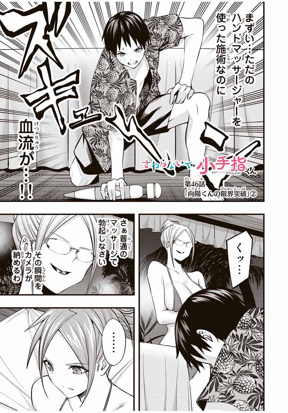 Don't Touch Kotesashi! Chap 46 - Next Chap 47