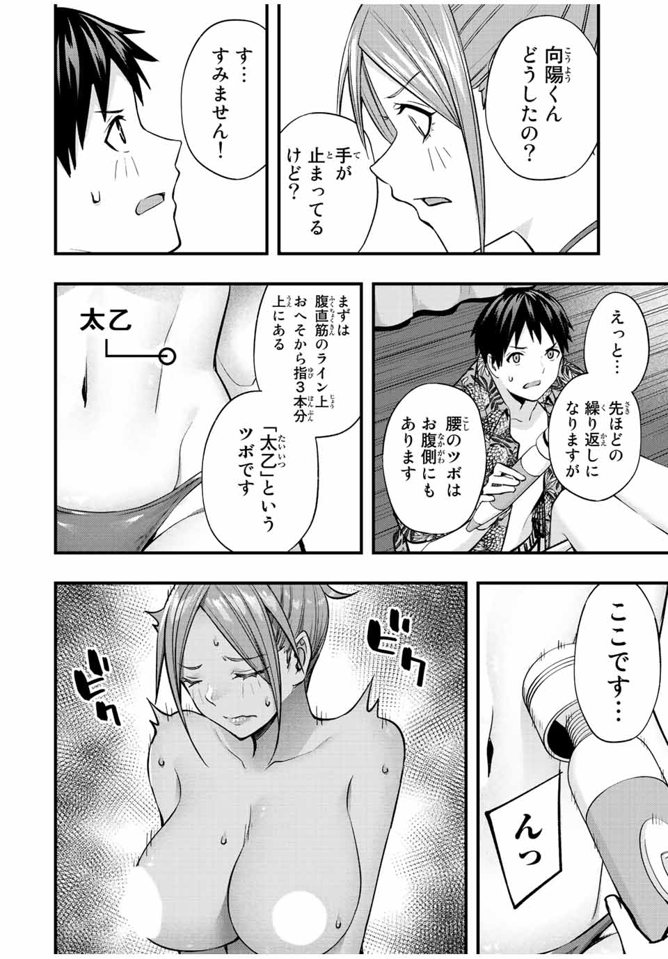 Don't Touch Kotesashi! Chap 46 - Next Chap 47