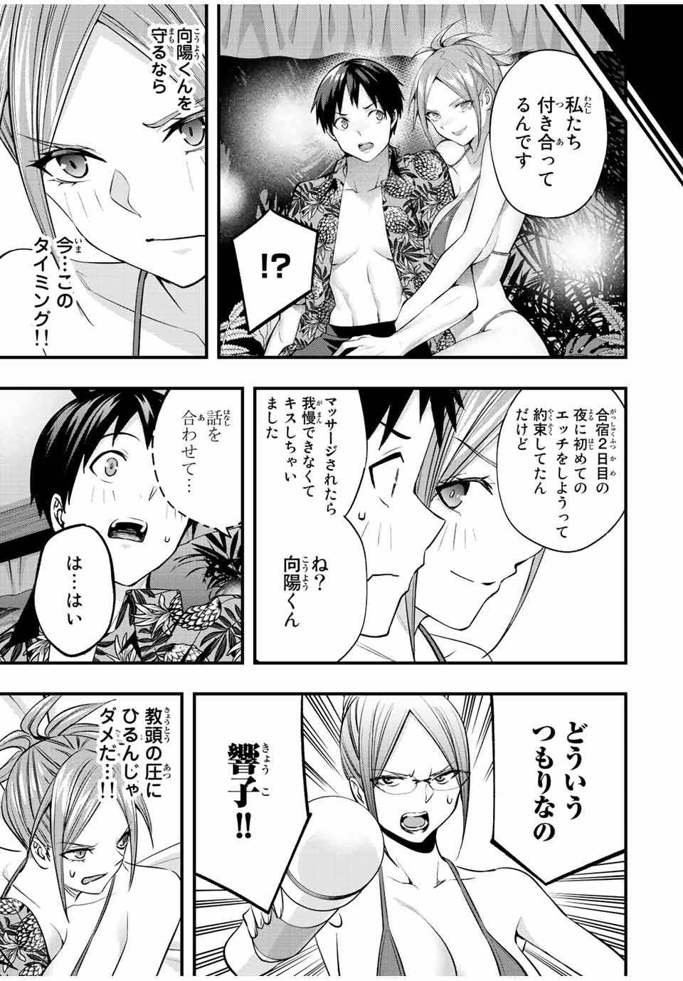 Don't Touch Kotesashi! Chap 47 - Next Chap 48