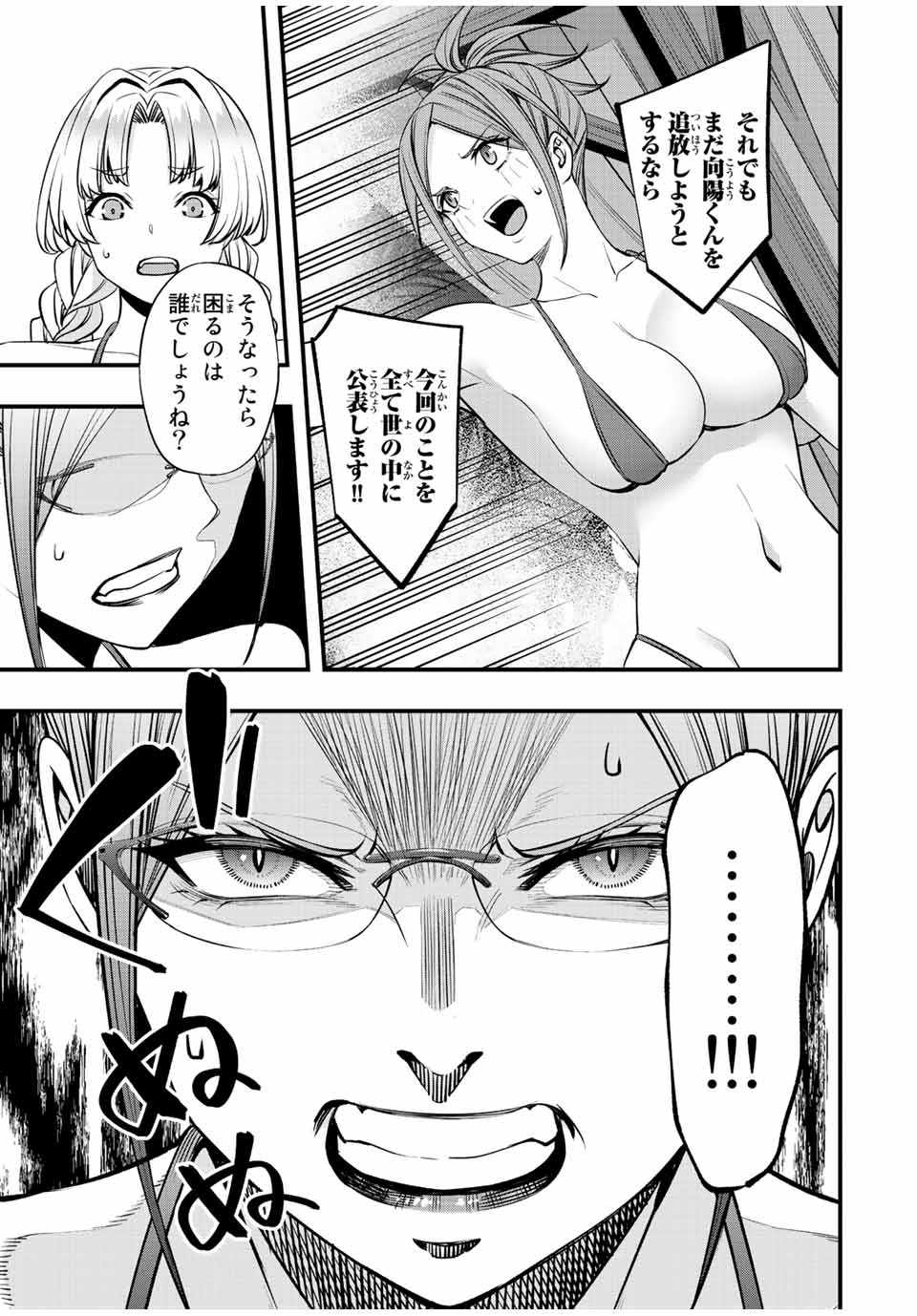 Don't Touch Kotesashi! Chap 47 - Next Chap 48