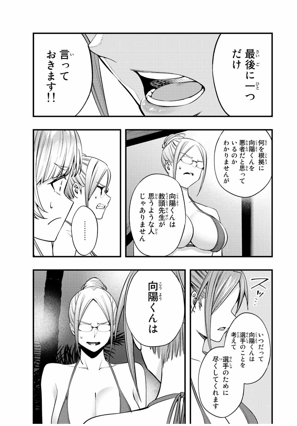 Don't Touch Kotesashi! Chap 47 - Next Chap 48