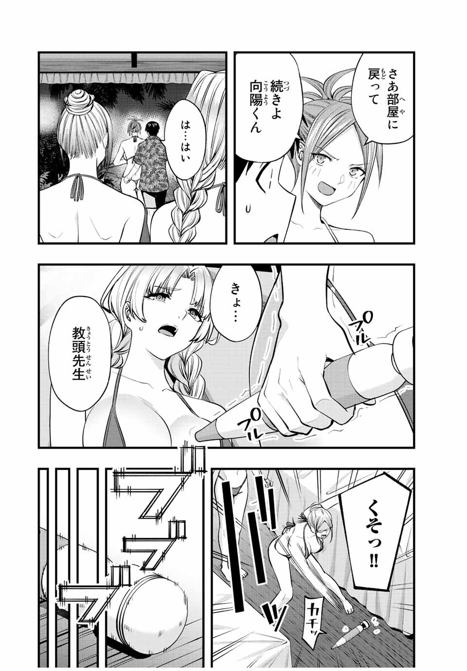 Don't Touch Kotesashi! Chap 47 - Next Chap 48