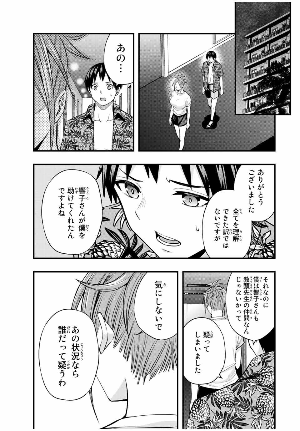 Don't Touch Kotesashi! Chap 47 - Next Chap 48