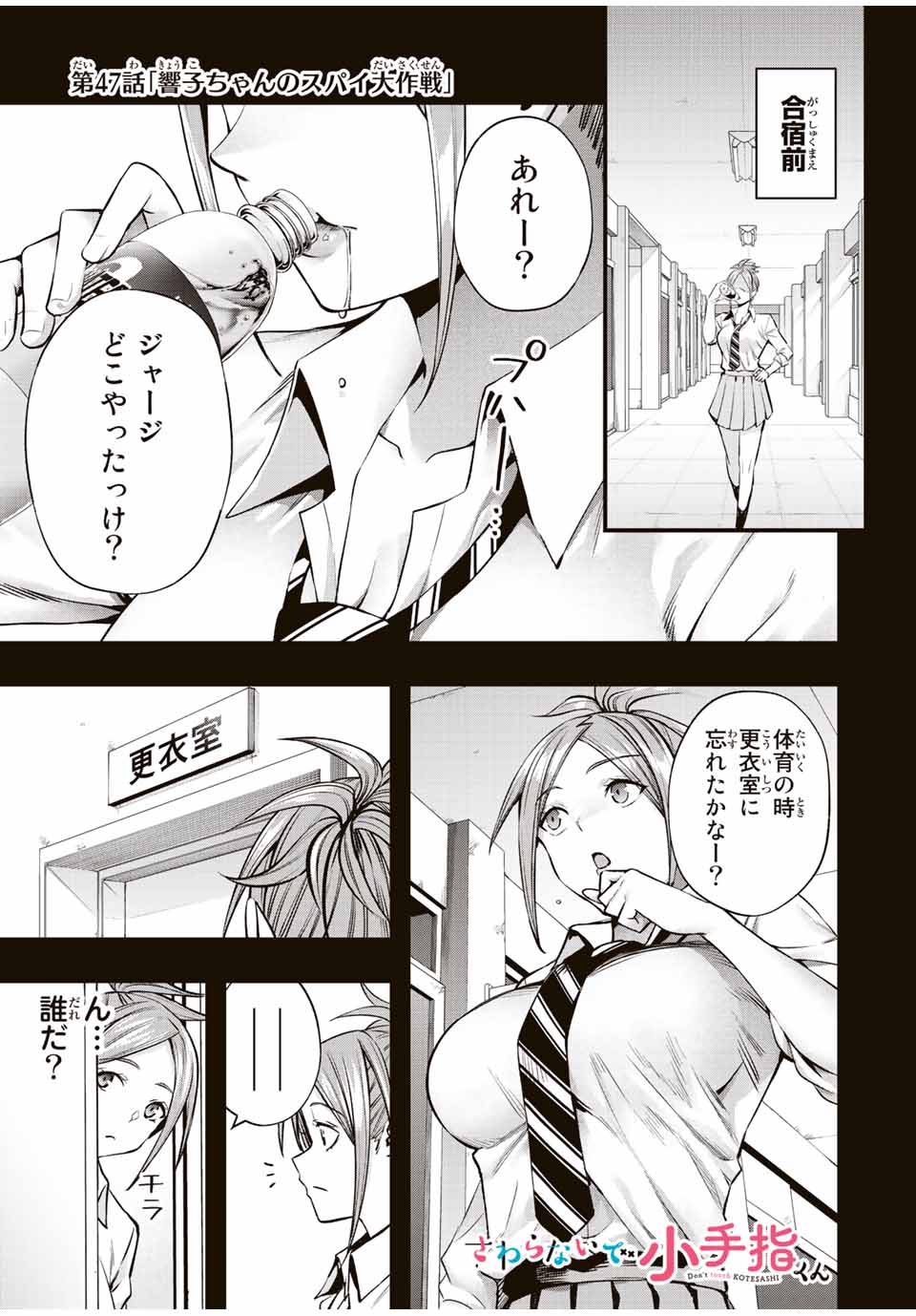 Don't Touch Kotesashi! Chap 47 - Next Chap 48