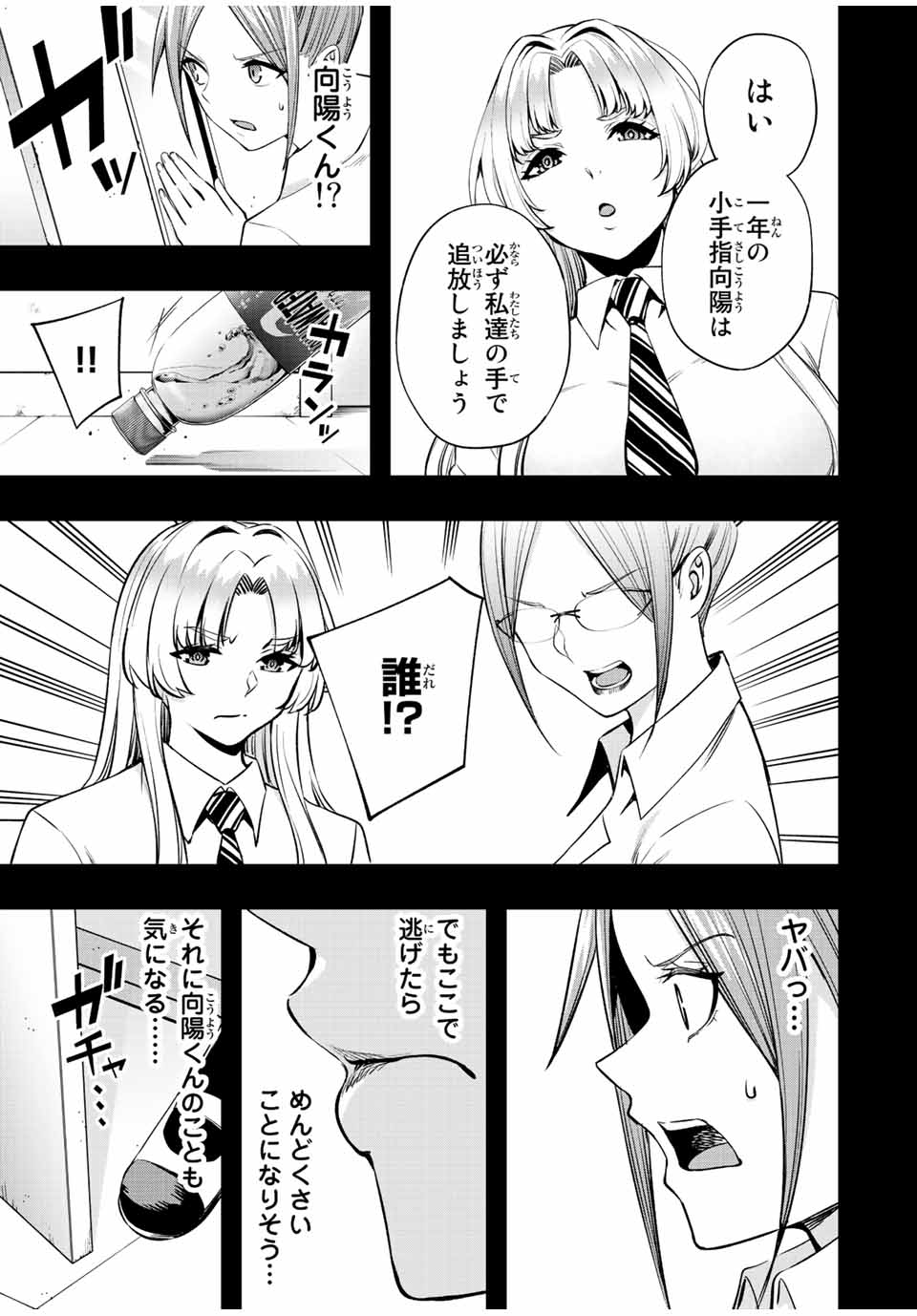 Don't Touch Kotesashi! Chap 47 - Next Chap 48