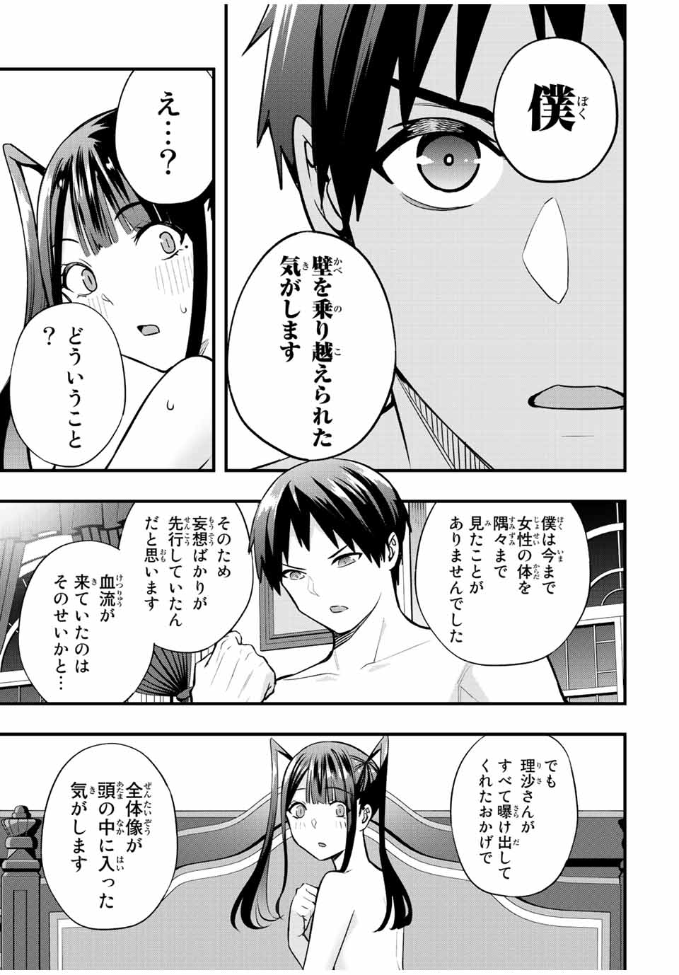 Don't Touch Kotesashi! Chap 58 - Next Chap 59