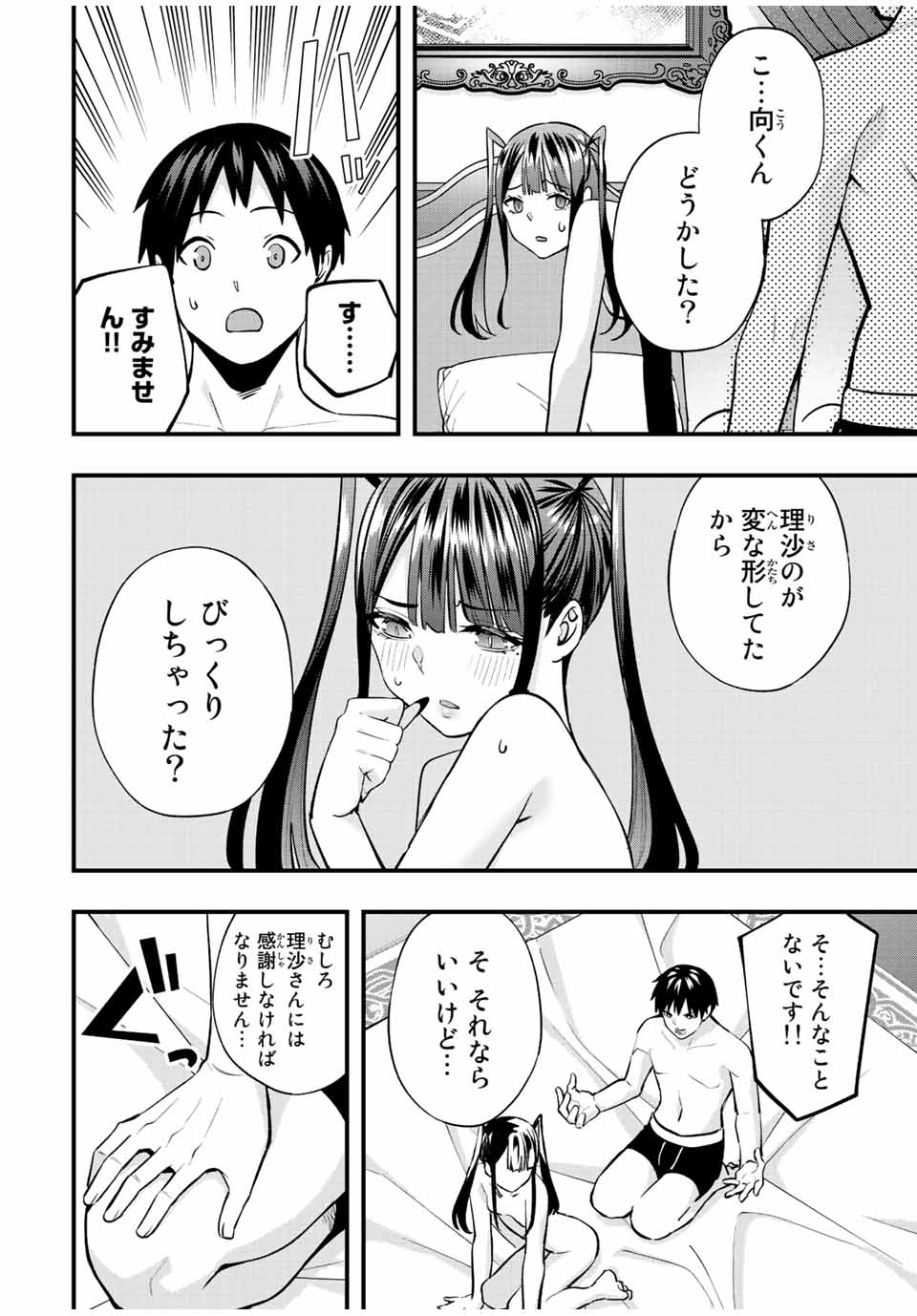 Don't Touch Kotesashi! Chap 58 - Next Chap 59