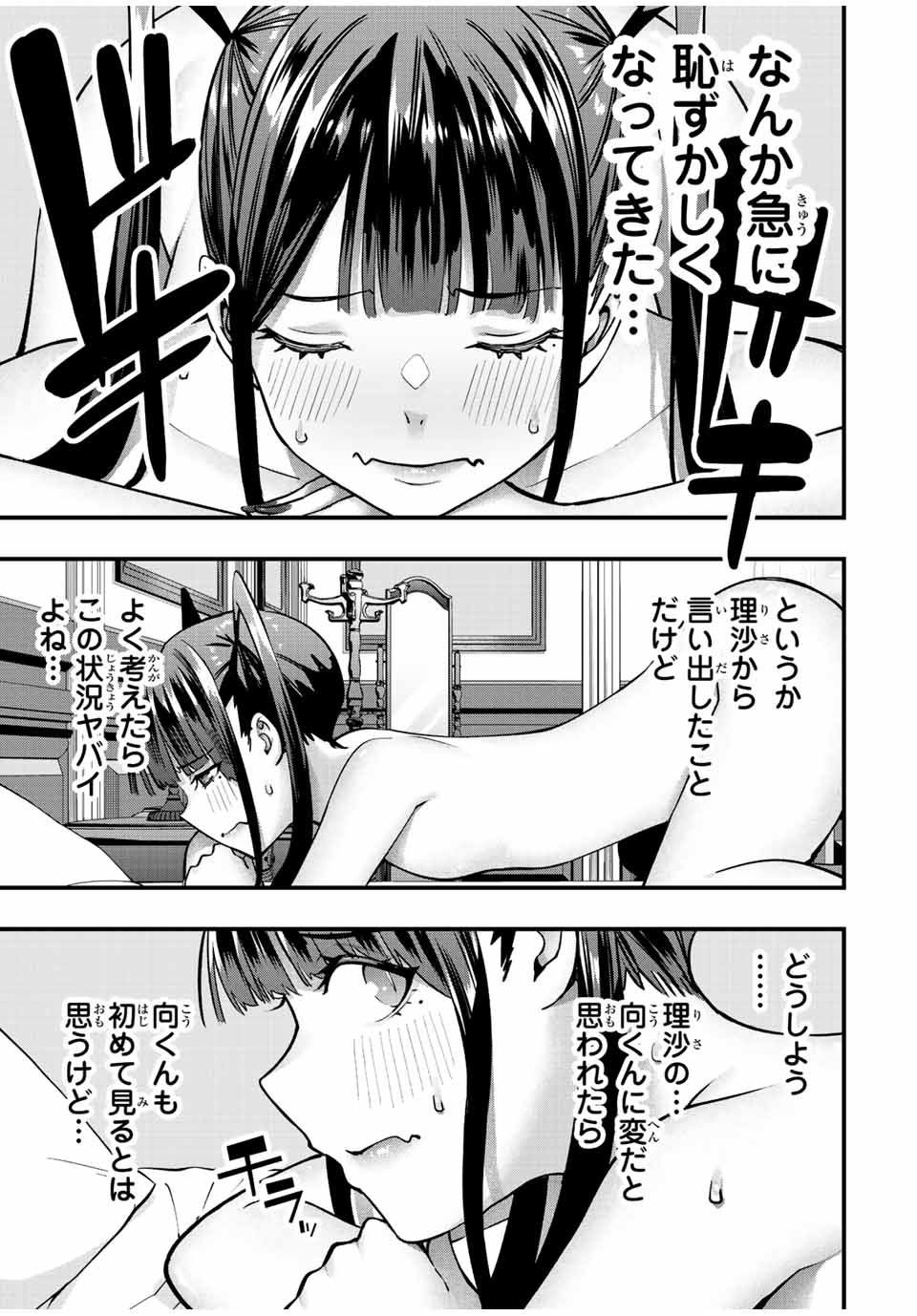 Don't Touch Kotesashi! Chap 58 - Next Chap 59