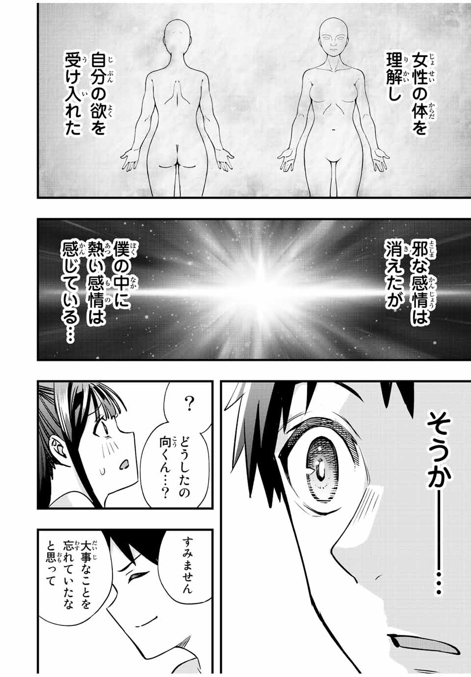 Don't Touch Kotesashi! Chap 59 - Next Chap 60