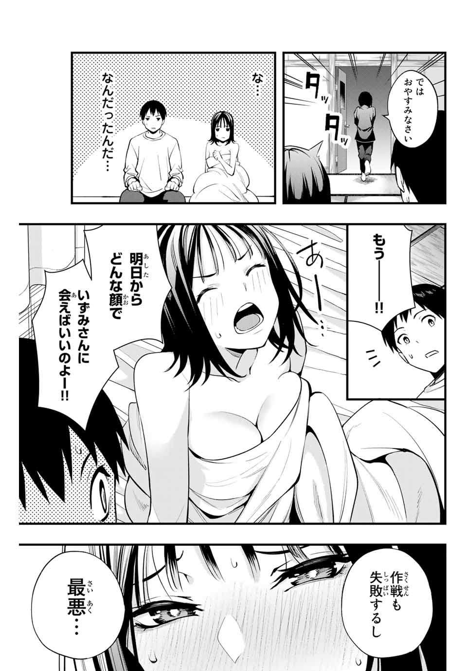 Don't Touch Kotesashi! Chap 5 - Next Chap 6