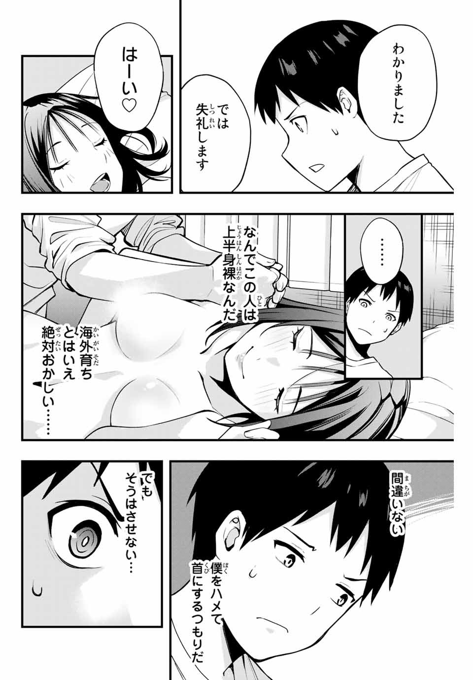 Don't Touch Kotesashi! Chap 5 - Next Chap 6