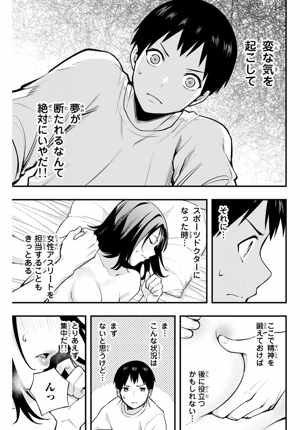 Don't Touch Kotesashi! Chap 5 - Next Chap 6