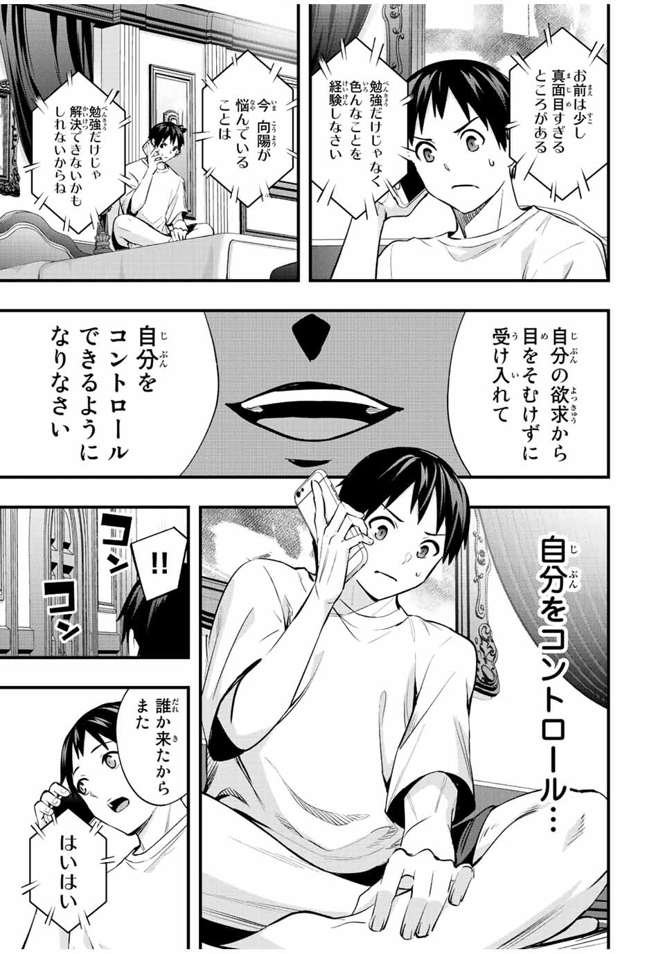 Don't Touch Kotesashi! Chap 50 - Next Chap 51