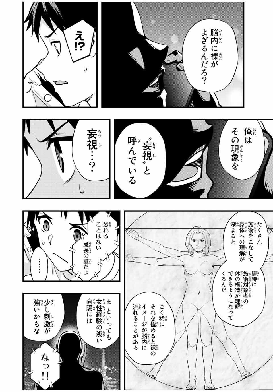 Don't Touch Kotesashi! Chap 50 - Next Chap 51
