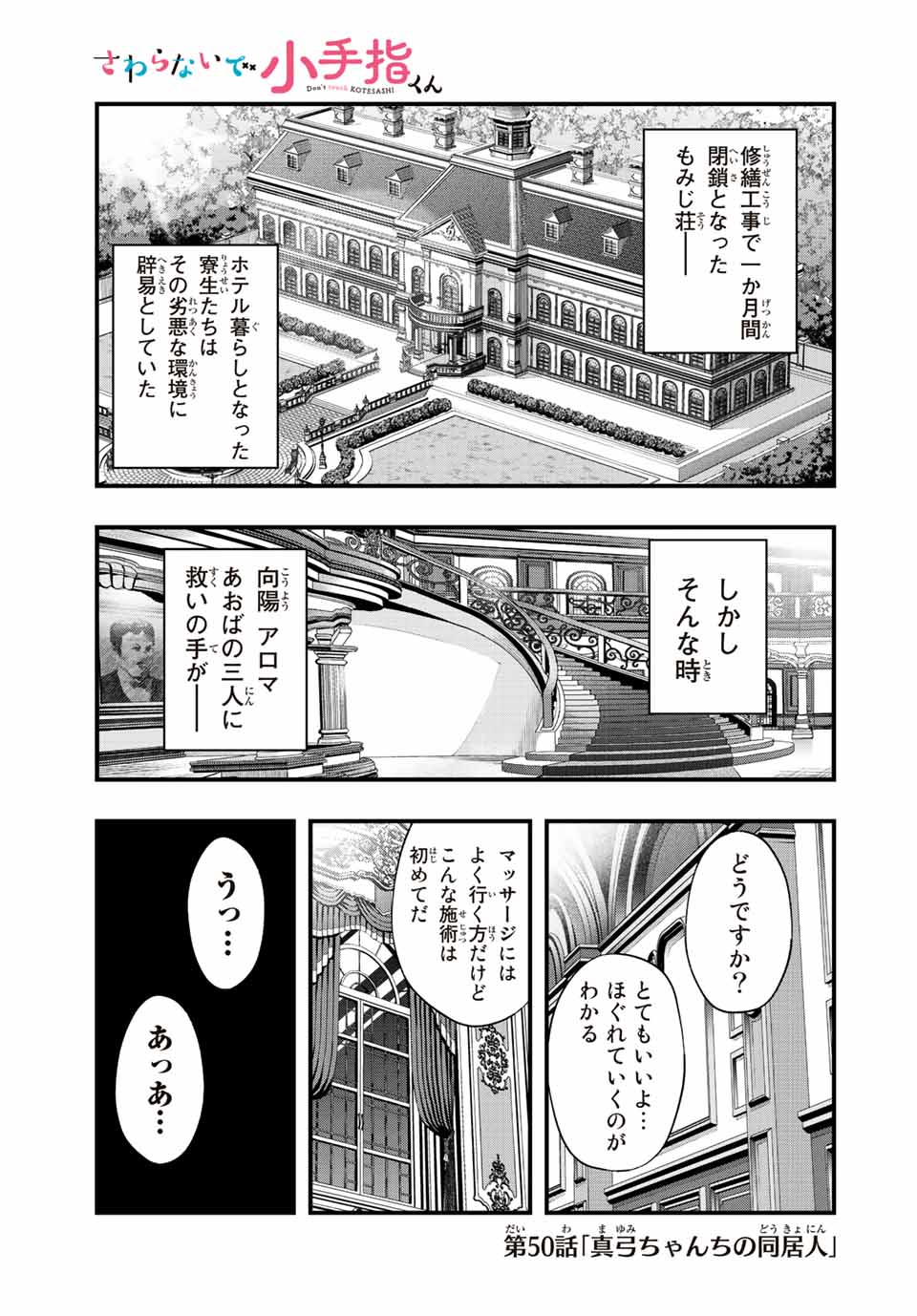 Don't Touch Kotesashi! Chap 50 - Next Chap 51