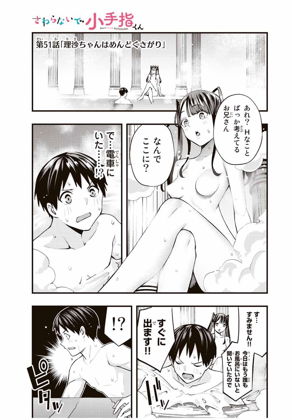 Don't Touch Kotesashi! Chap 51 - Next Chap 52