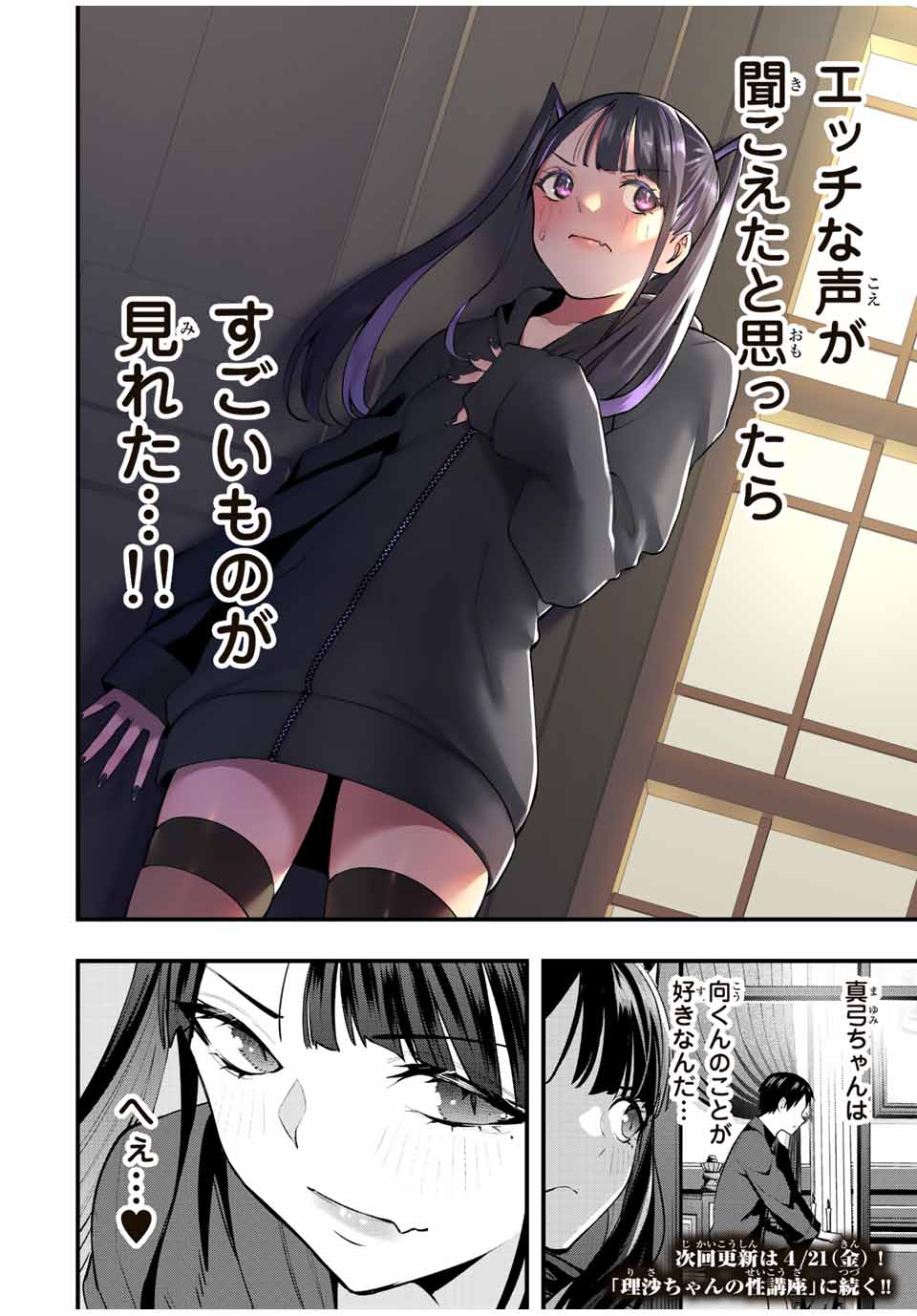 Don't Touch Kotesashi! Chap 52 - Next Chap 53