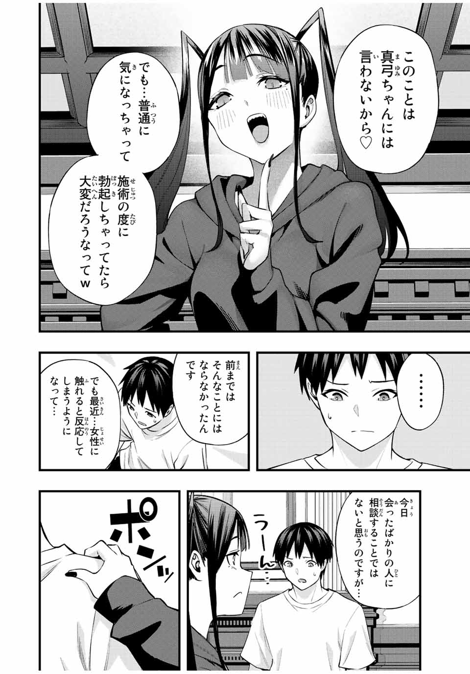 Don't Touch Kotesashi! Chap 53 - Next Chap 54