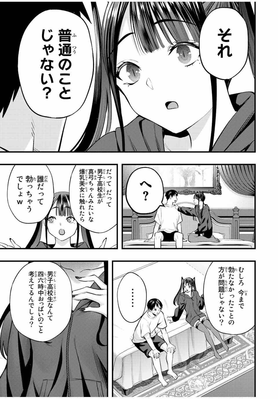 Don't Touch Kotesashi! Chap 53 - Next Chap 54