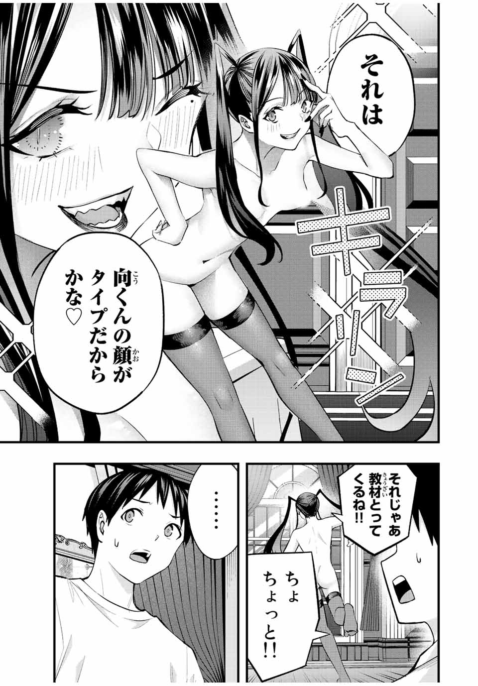 Don't Touch Kotesashi! Chap 53 - Next Chap 54