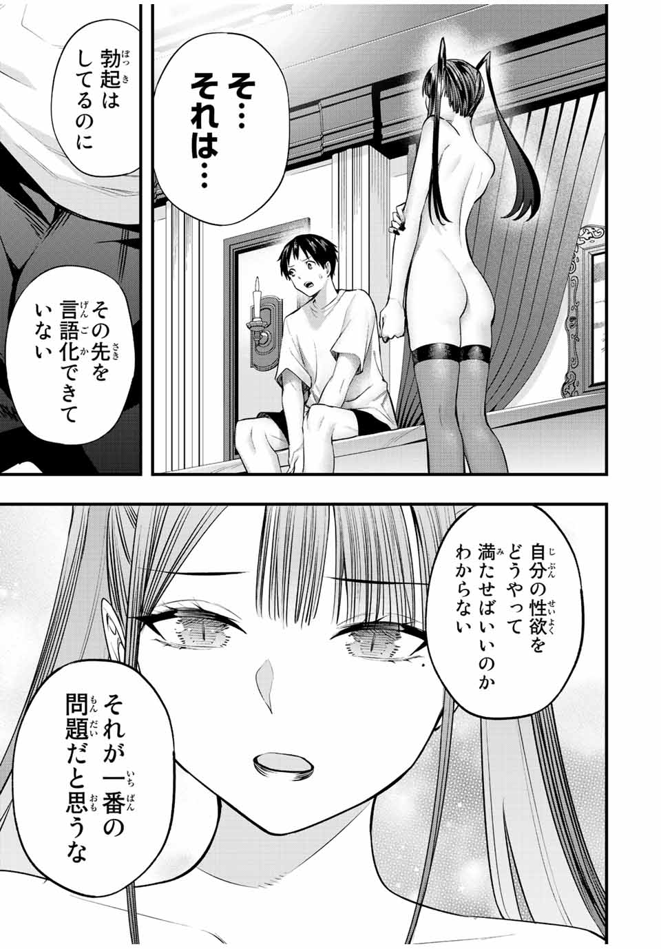 Don't Touch Kotesashi! Chap 53 - Next Chap 54