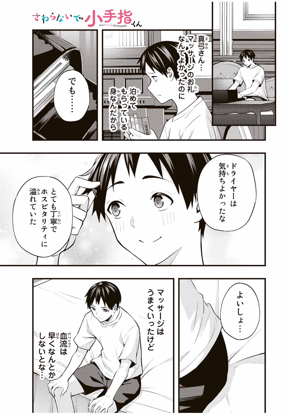 Don't Touch Kotesashi! Chap 53 - Next Chap 54