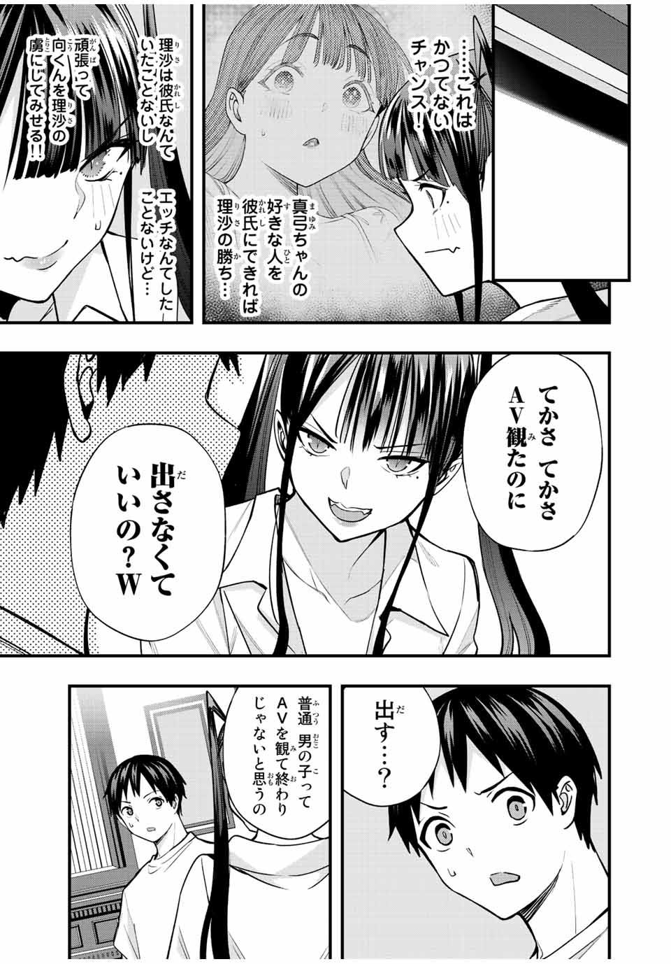 Don't Touch Kotesashi! Chap 55 - Next Chap 56