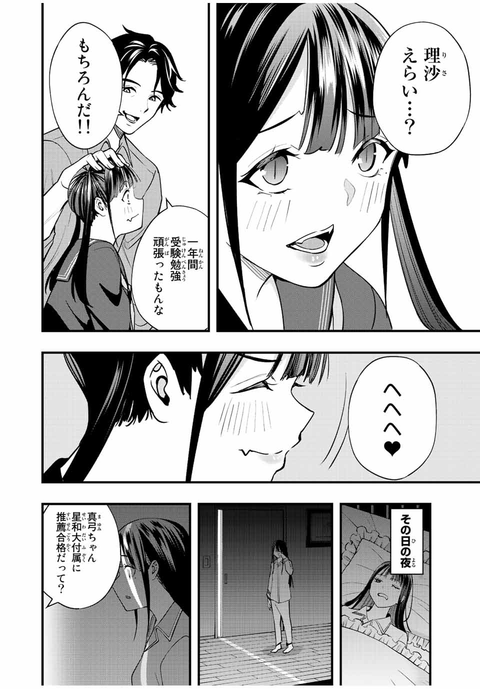 Don't Touch Kotesashi! Chap 55 - Next Chap 56