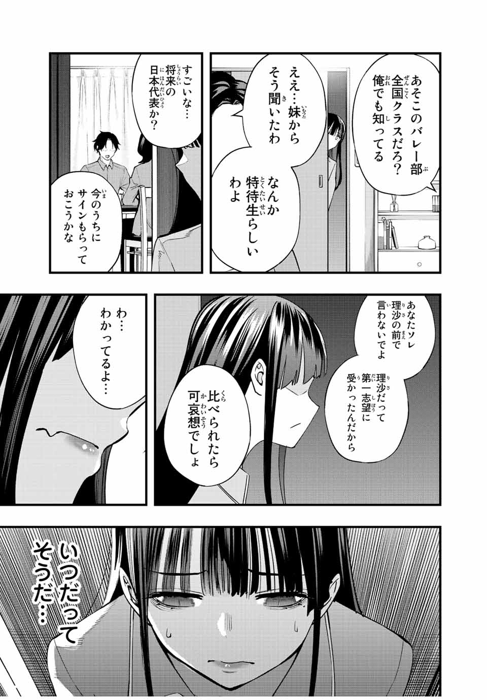 Don't Touch Kotesashi! Chap 55 - Next Chap 56