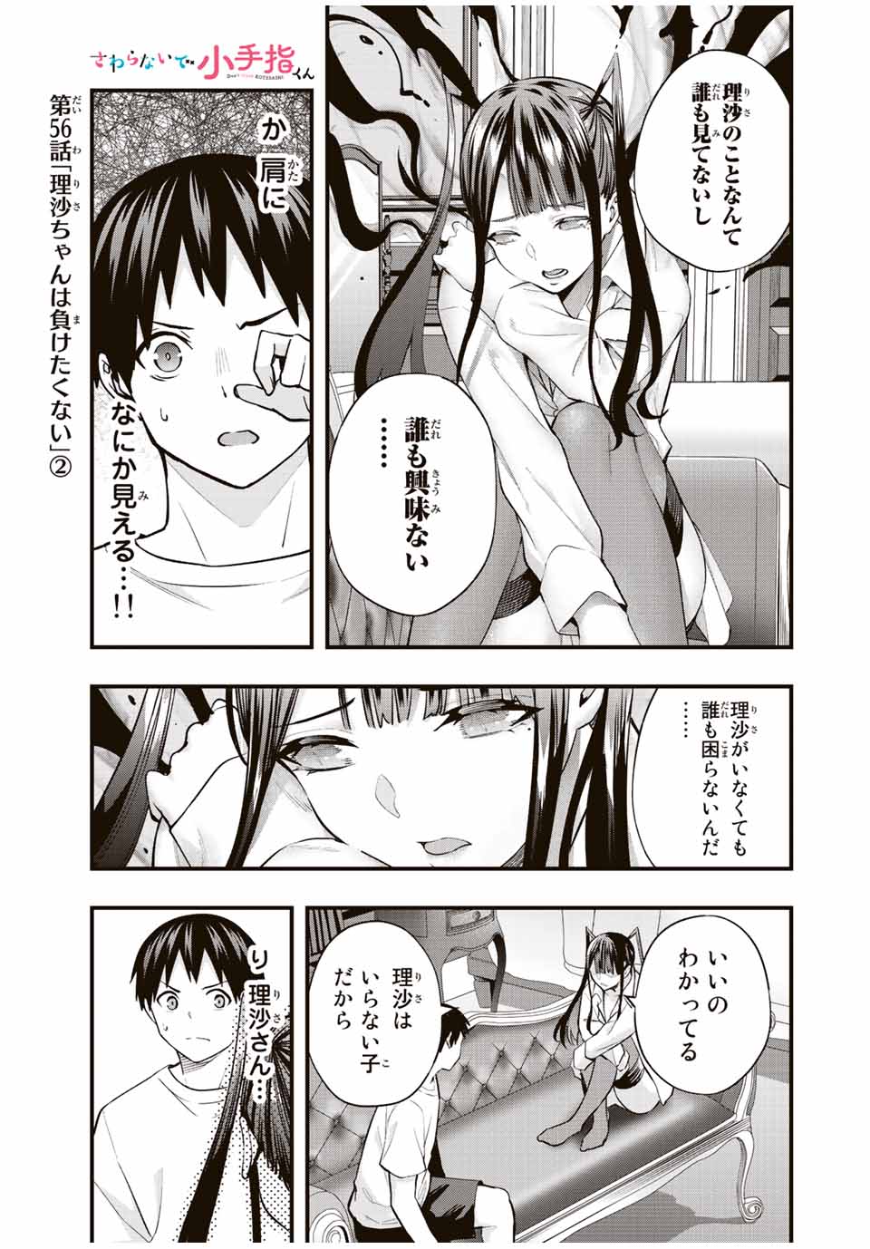 Don't Touch Kotesashi! Chap 56 - Next Chap 57
