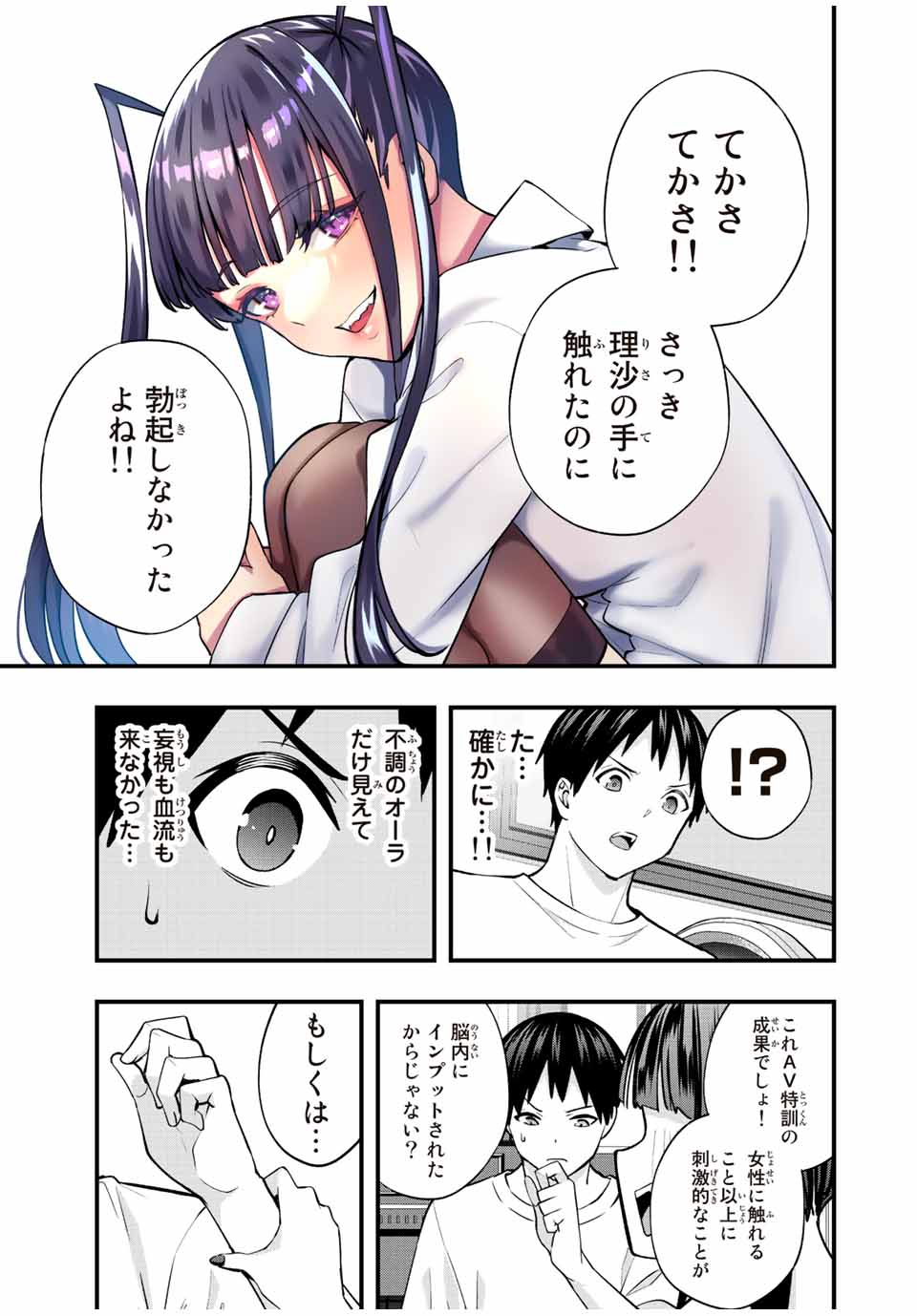 Don't Touch Kotesashi! Chap 56 - Next Chap 57