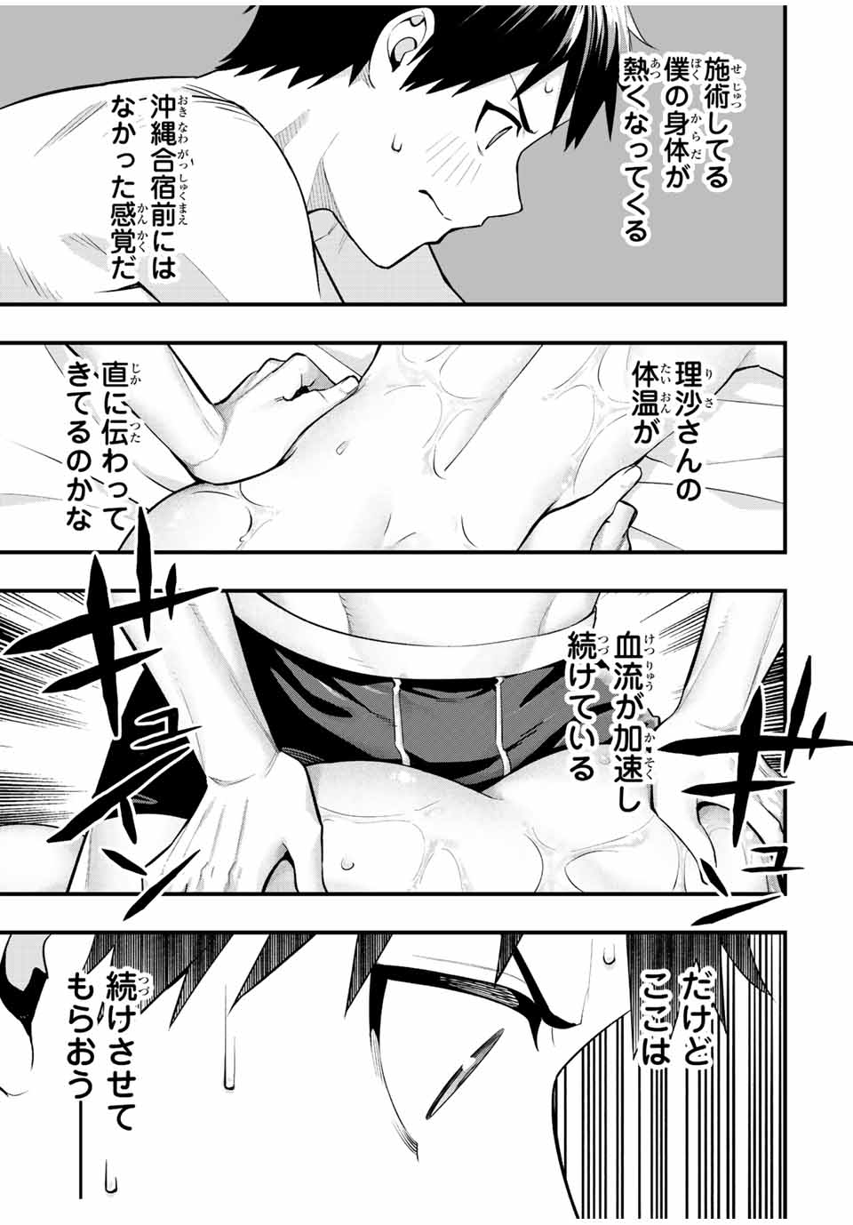 Don't Touch Kotesashi! Chap 57 - Next Chap 58