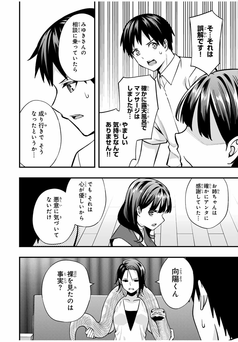 Don't Touch Kotesashi! Chap 68 - Next Chap 69