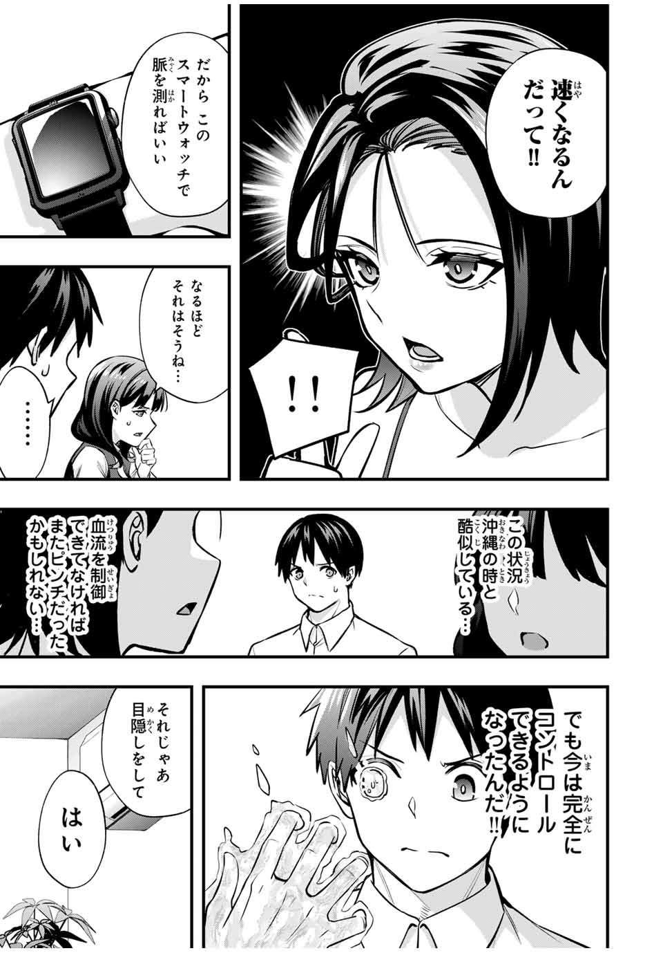 Don't Touch Kotesashi! Chap 68 - Next Chap 69