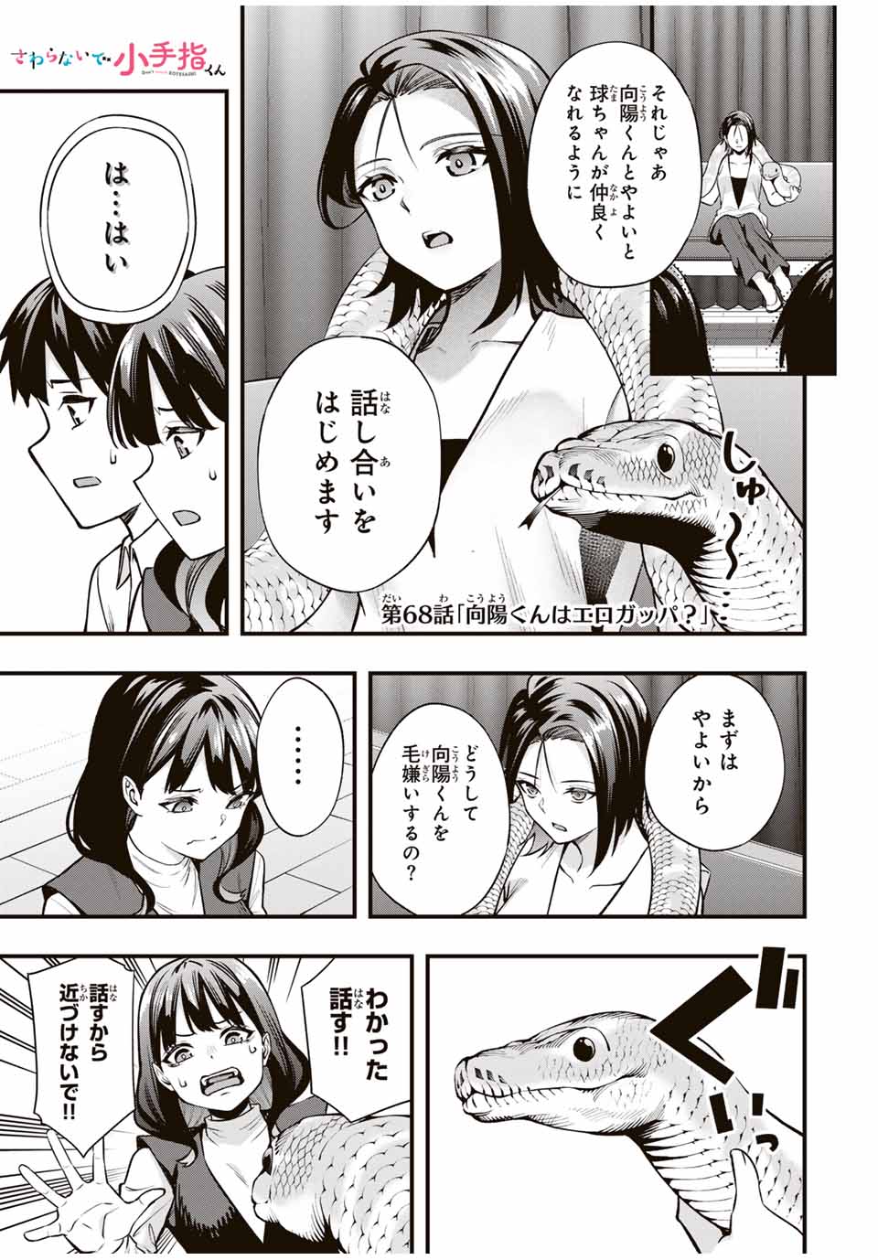 Don't Touch Kotesashi! Chap 68 - Next Chap 69
