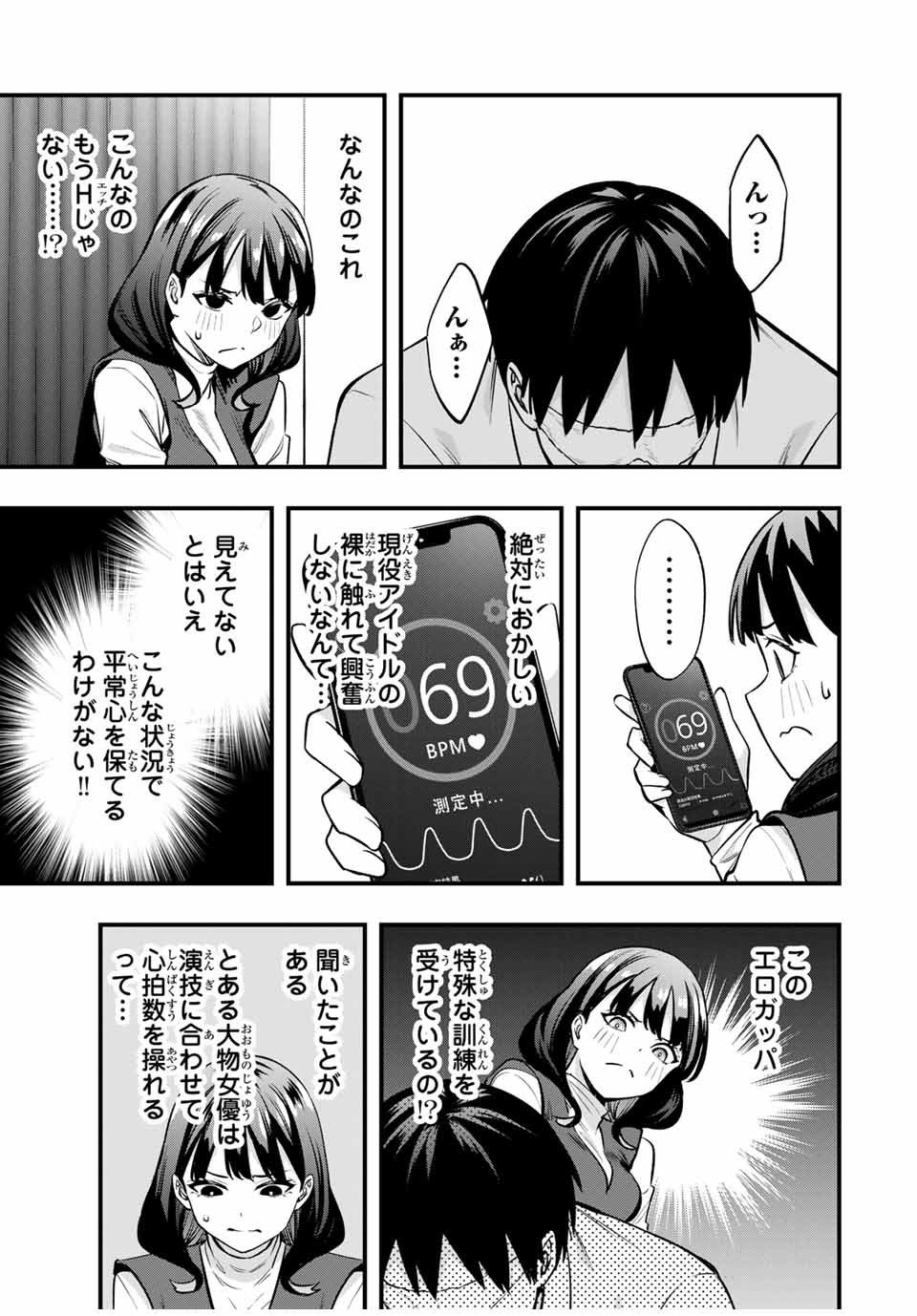 Don't Touch Kotesashi! Chap 69 - Next Chap 70