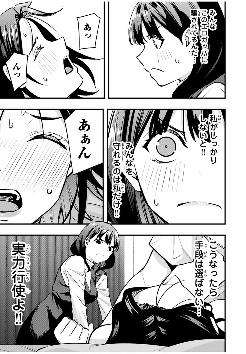 Don't Touch Kotesashi! Chap 69 - Next Chap 70
